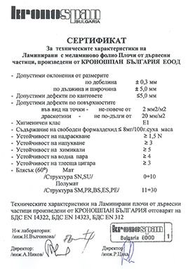 Сертификат за качество и здравина на ЛПДЧ Кроношпан
